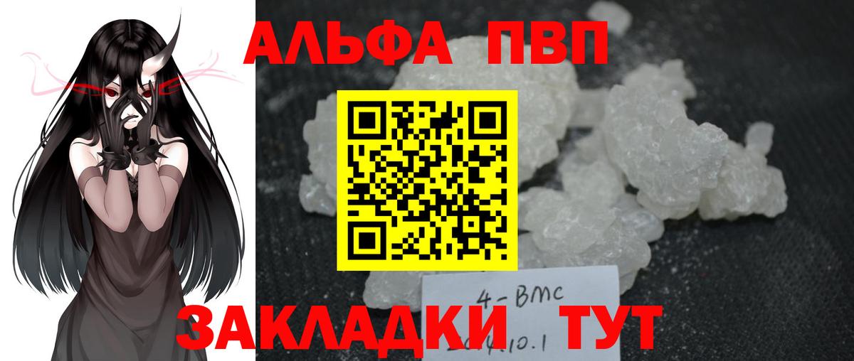 Alpha-PVP СК  Вход с VPN  А ПВП  Торжок  A-PVP СК КРИС 