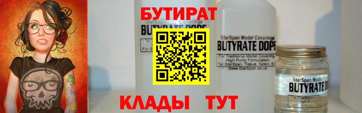 Торжок  БУТИРАТ GHB  Вход с VPN 