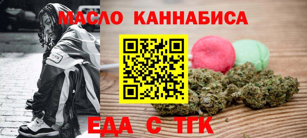 Еда ТГК марихуана Торжок