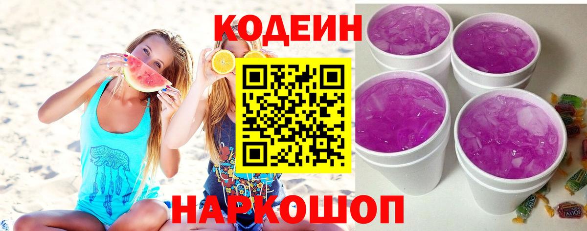 Кодеиновый сироп Lean напиток Lean (лин) Торжок