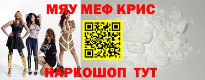 мяу мяу кристалл Рыбинск