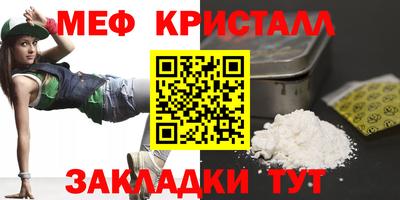 мяу мяу кристалл Рыбинск