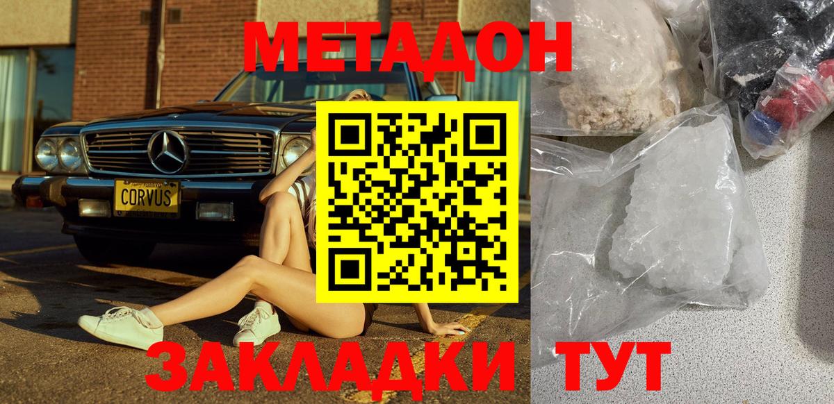 Торжок  МЕТАДОН мёд  Вход с VPN 