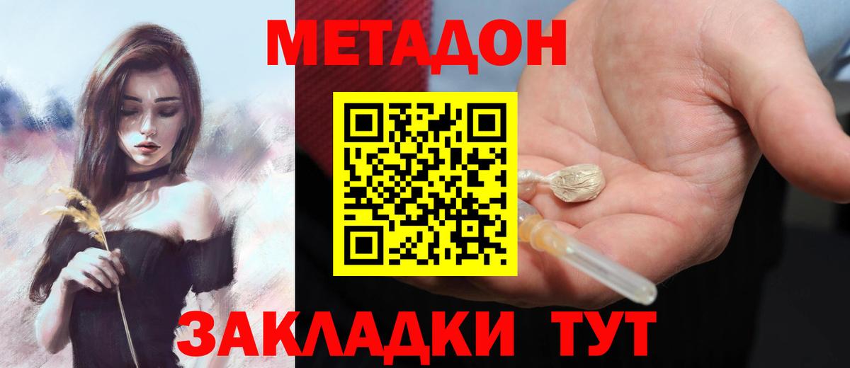 Метадон VHQ Торжок